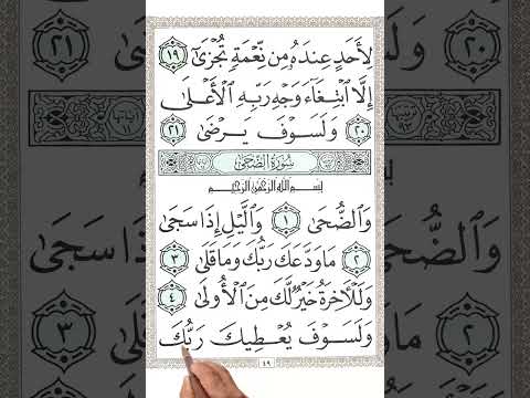 سورة الضحى