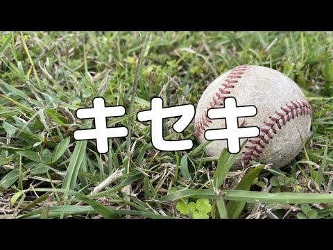 【合唱曲】キセキ (混声三部合唱)【歌詞付き】