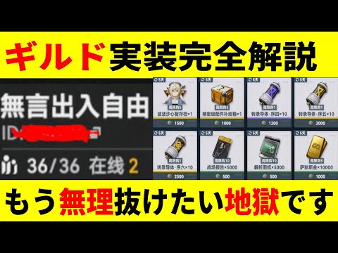 【ドルフロ2】ギルド完全解説/新キャラ完凸1年近くかかる/地獄の戦闘の長さ【ドールズフロントライン2：エクシリウム】