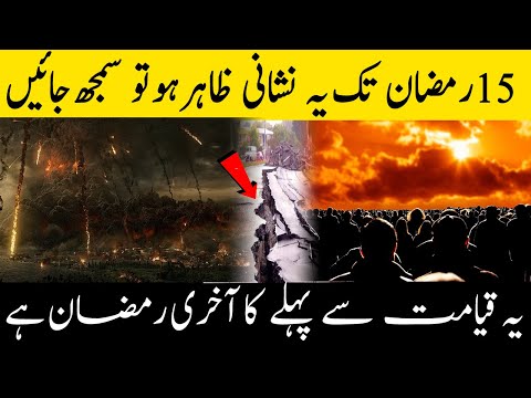 Qayamat se Pehle Akhri Ramzan Ki Nishani | Last Ramadan Before Judgement Day