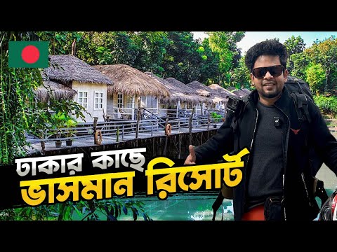 ঢাকার কাছে ঘোরাঘুরির সেরা যায়গা নক্ষত্রবাড়ি রিসোর্ট | #Nokkhotrobari #Gazipur #Resorts #Neardhaka