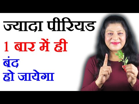पीरियड ज्यादा दिन तक आए तो क्या करें - Heavy Periods Remedy - period jyada din tak aaye to kya kare