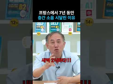 프랑스어를 <strong>몰라</strong> 7년을 참았다.
