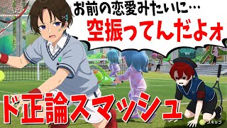 姑息な精神攻撃で勝とうとするなっしー、うみにゃのノンデリど正論スマッシュがガチ効きし泣く - Nintendo Switch Sports