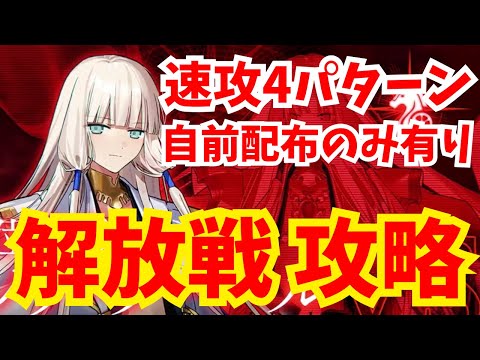 【FGO】ライダー冠位解放戦を速攻1〜2ターン攻略!編成4パターン【冠位戴冠戦】