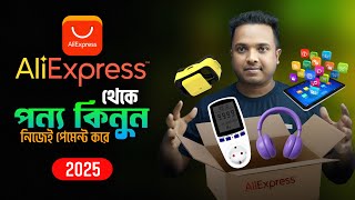Ali Express থেকে কেনাকাটা করার উপায় !! নিজেই পেমেন্ট করুন !! how to buy product from AliExpress