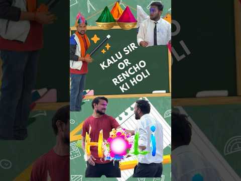 RENCHO OR KALU SIR KI HOLI | HOLI SPECIAL | HOLI COMEDY VIDEO | #comedy #funnyclass #schooltime