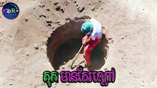 គុកឥតជញ្ជាំង មានតែវាលនៃរណ្តៅ តែគ្មានអ្នកទោសណាហ៊ានរត់ចេញនោះទេ | Holes - សម្រាយរឿង