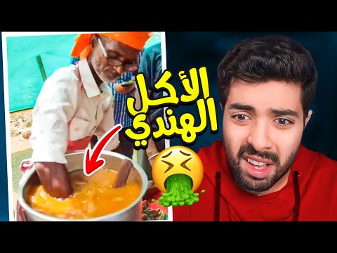اكل الشوارع في الهند خرج عن السيطرة 😨💔 | جولة في التيك توك  !!