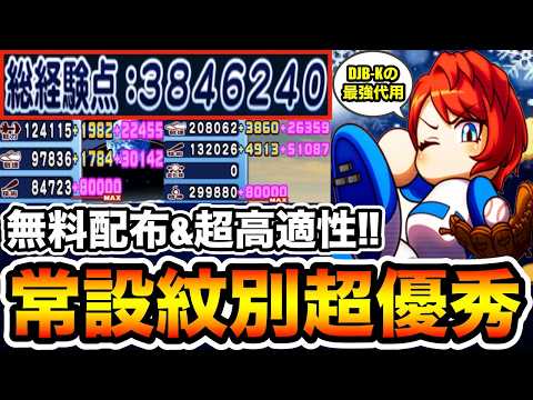 【常設最強】アンドロメダ強化無料配布