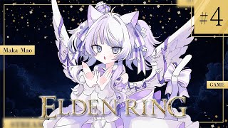 4【ELDEN RING】不死身のフェニックスひまわり【#vtuber ┇ #摩訶まお 】