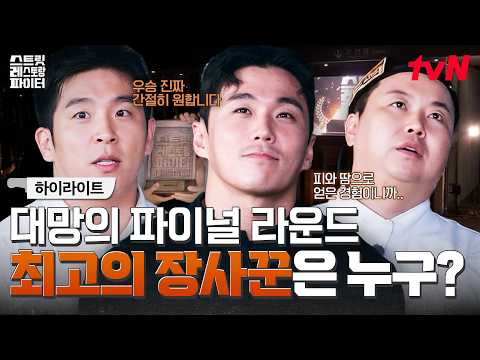 ✨ #highlight #스트릿레스토랑파이터 <strong>EP</strong>.<strong>12</strong>