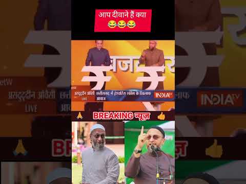 आप दीवाने हैं क्या 😂😂// #aajtakhindi #godimedia #newsindia24 #aajtak #bjp #live #asaduddinowaisi