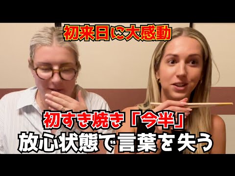 絶句…日本一の名店「今半」のすき焼き 和牛に言葉を失う外国人観光客