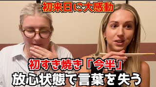 絶句…日本一の名店「今半」のすき焼き 和牛に言葉を失う外国人観光客