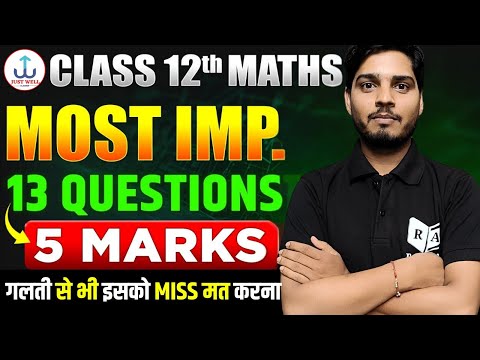 Class 12th Math Most Important Question |  Class 12th Math 13 VVI Question Solution