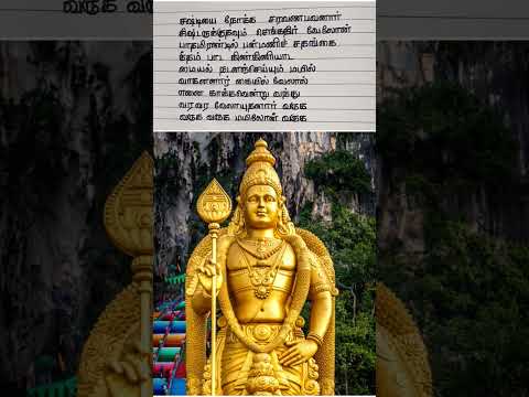 Kandhan sasti kavasam #Murugansongs #muruga #godsongs #lordmurugan #muruganpadal #muruganlyric