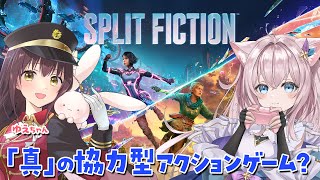 【2人協力】なんでもありのヤバいゲーム！ゆえちゃんとやるよ【スプリット・フィクション/Split Fiction】