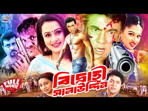 Bangla Movie | Bidrohi Salauddin | বিদ্রোহী সালাউদ্দিন | Manna | Purnima | Omor Sani | Jhumka