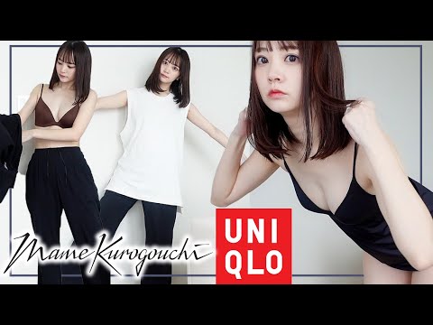 【UNIQLO×MameKurogouchi】ユニクロの高見えアイテムがめちゃくちゃイイ...‼︎【lookbook 】