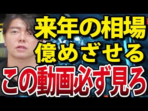 【今年最後の動画!!】2024年総括と来年相場で億目指すスキル・経験・考え方すべて話します