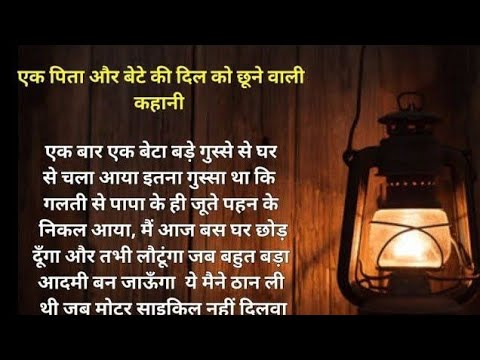 क्या हुआ जब गुस्से में बेटा पिता का घर छोड़ कर जाने लगा 😭#story #hindistorytelling