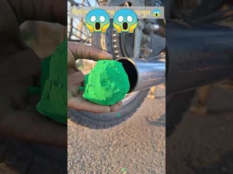 ম্যাজিক ভিডিও😱। মোটরসাইকেলের সাইলেন্সার পরিষ্কার। #facts  #viral #majik a #motorcycle #experiment