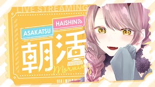 【 おはよう配信 】月見バーガーの季節がやってきたと聞きました #朝活 227日目【 Vtuber 】