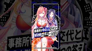 【衝撃】うおむすめ“中の人交代”話題の裏で、行政VTuberが示した継承の成功例 #うおむすめ #紅波マダイ #紫式部 #shorts