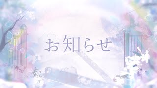 お知らせ＆今年の誕生日について【Lucia】