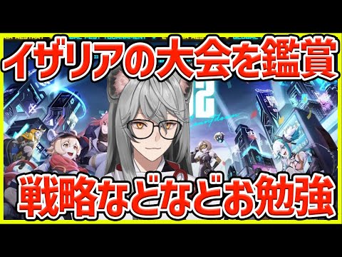 【イザリア】イザリアの大会を観戦していく‼  #イザリア  #etheria