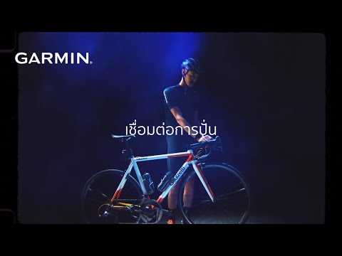 เชื่อมต่อการปั่น---Garmin-Cycling Garmin Thailand เชื่อมต่อการปั่น Garmin Cycling