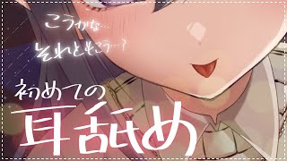 【ASMR/3Dio】依存しすぎなヤンデレ彼女に愛されすぎて監禁されちゃった…🌙【whispering/Eat ears】