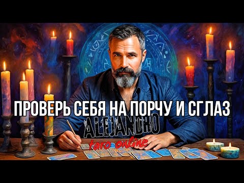 💥Шокирующая правда о порче, которую тебе нужно знать!