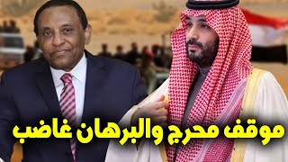 محمد بن سلمان يرفض مقابلة كامل ادريس لهذا السبب