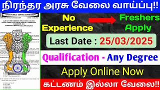 🔥நிரந்தர அரசு வேலை | Any Degree | Freshers Jobs | No Experience | Govt Jobs Tamil 2025 |Jobs for you