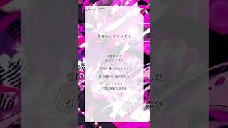 アカペラで 青春コンプレックス/結束バンド #歌ってみた 【#神凪アンナ/Re:AcT】