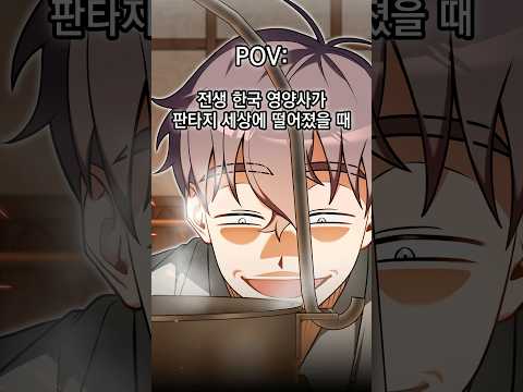 전생 영양사가 판타지 세상에 떨어지게 된다면? - 이세계 영주가 밥을 잘 먹임