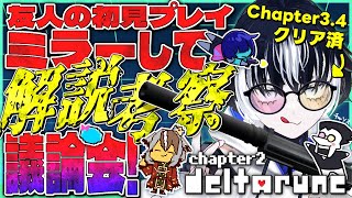 〖DELTARUNE／Aルート〗Ch4までクリア済み考察勢がCh2を改めて考察！Ch3の痕跡を辿る…！※友達の初見配信もミラーしてプレイ解説