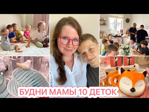 🤩КЛАССНЫЕ ТОВАРЫ ДЛЯ ДОМА🤌ВКУСНЫЕ РЕЦЕПТЫ❤️БУДНИ МНОГОДЕТОЧКИ