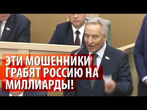 Мошенники грабят миллиарды! Скандальное заявление Штыгашева в СовФеде