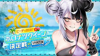 Beach Episode【Holonatsu VRChat】#holonatsuParadise