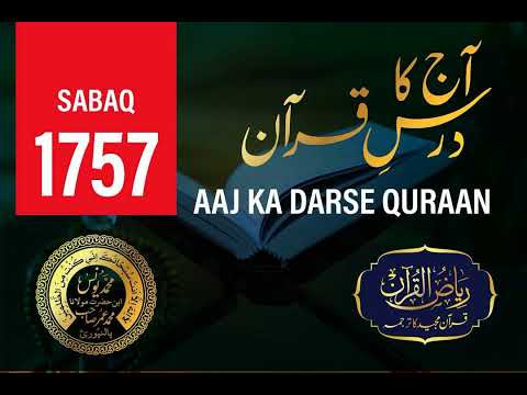 AAJ KA DARSE QURAN | 1757 | SURAH AARAAF | AYAT 100 - 102 | Maulana Yunus Palanpuri | Riyazul Quran