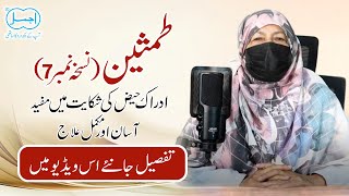 Tamseen (Nuskha No 7) | Periods Ki Bandish Aur Irregular Cycle Ka Ilaaj | Ajmal Dawakhana