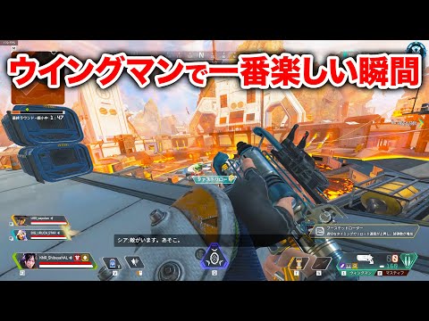 【APEX LEGENDS】一方的にウイングマンを撃ち込んでるときが1番楽しい【エーペックスレジェンズ】