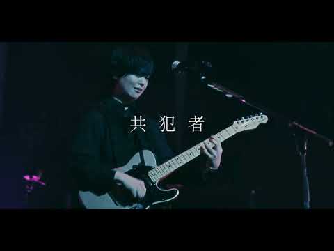 斉藤壮馬 『共犯者』 Live Lyric Video - from (Non)Fictions