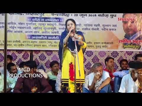 Nazia Shahri : नही जो प्यार के काबिल हम उन्हीं से प्यार करते हैं...| #Girdharpur #Mushaira