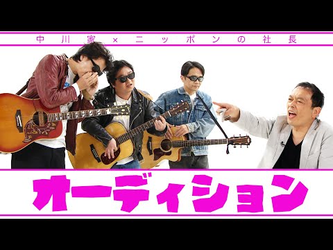 中川家の寄席2025 中川家×ニッポンの社長