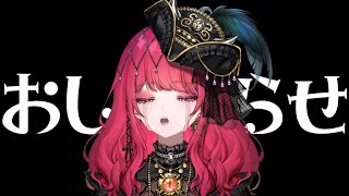 [おしらせです]暁月ホタルの今後に関しまして[VShojo退所]