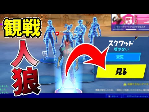 【フォートナイト】５人で遊べる新しい遊び方！　【観戦人狼】なえじ/はてな/いちゃん/弟者/ウララ